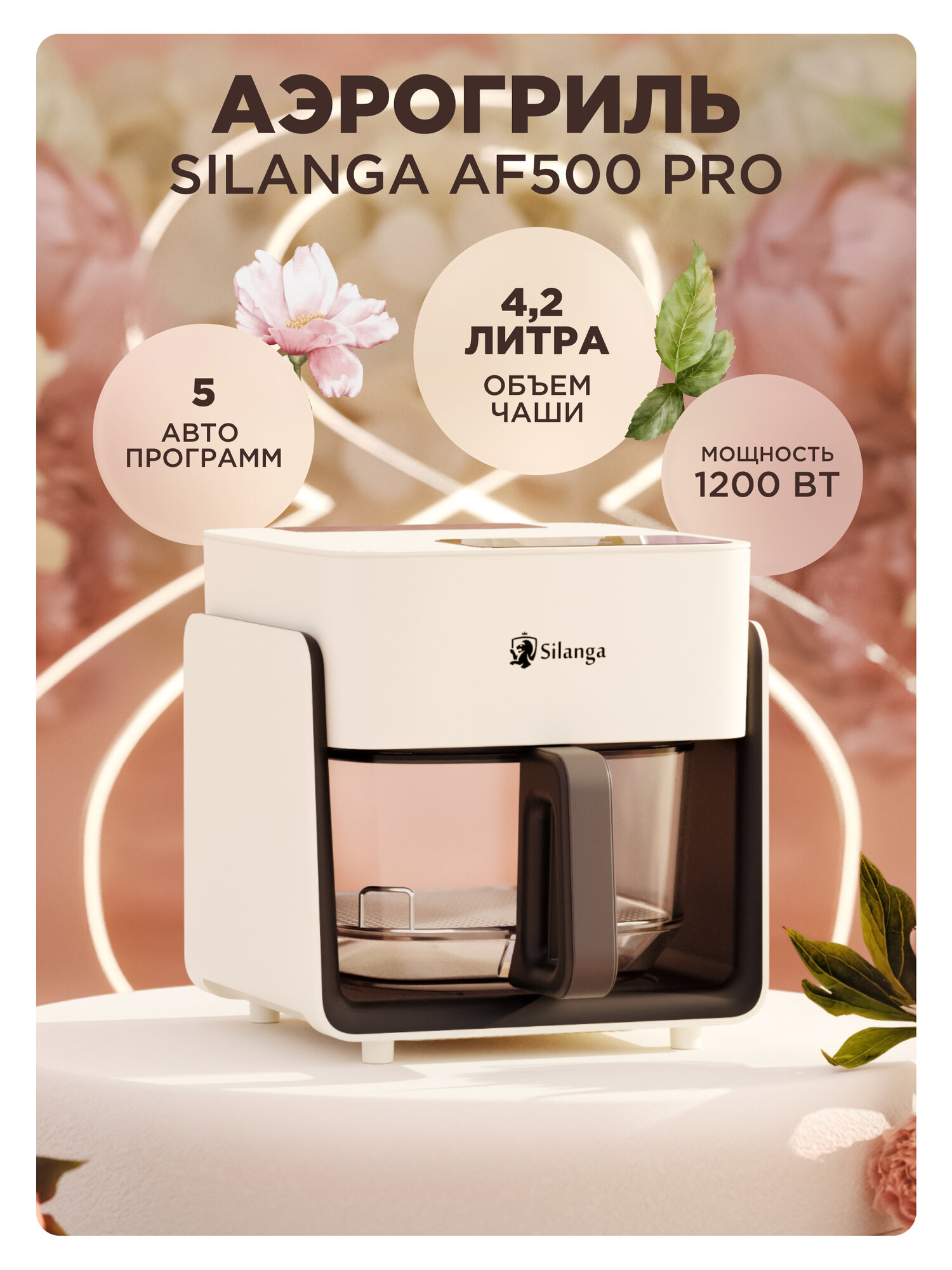 Аэрогриль Silanga AF500 Pro — фото 1
