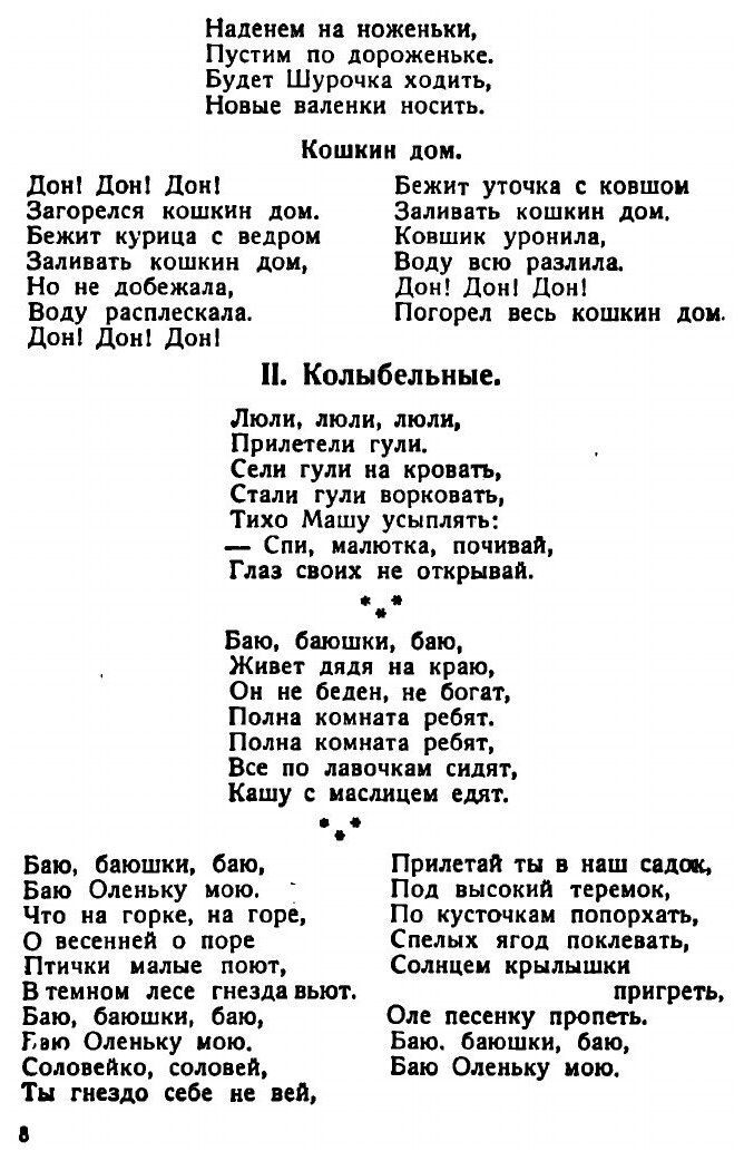 Книга Игры и занятия малых детей: Пособие для работников городских и колхозных детских ... - фото №6