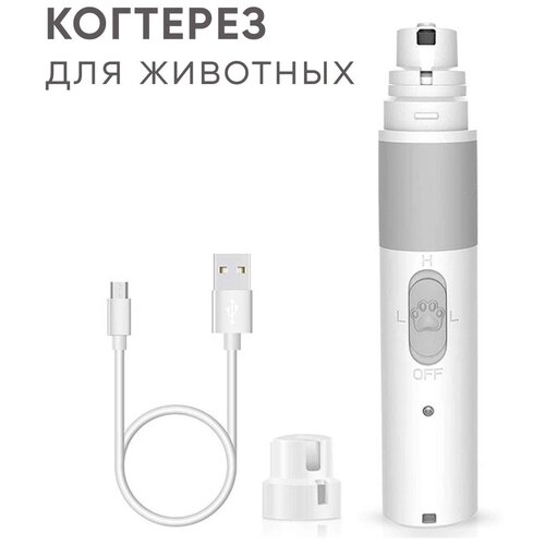 Гриндер для когтей собак и кошек Turbosky Pets Дружочек