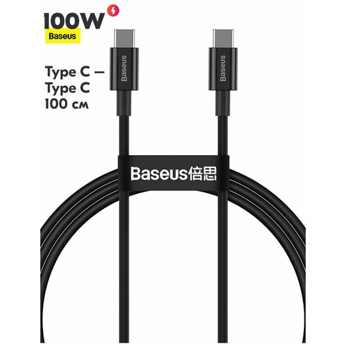 кабель baseus double fast charging usb usb type c catkc 1 м черный Кабель для передачи данных / быстрой зарядки / Baseus Superior Series Fast Charging Data Cable Type-C to Type-C 100W 1m Black CATYS-B01