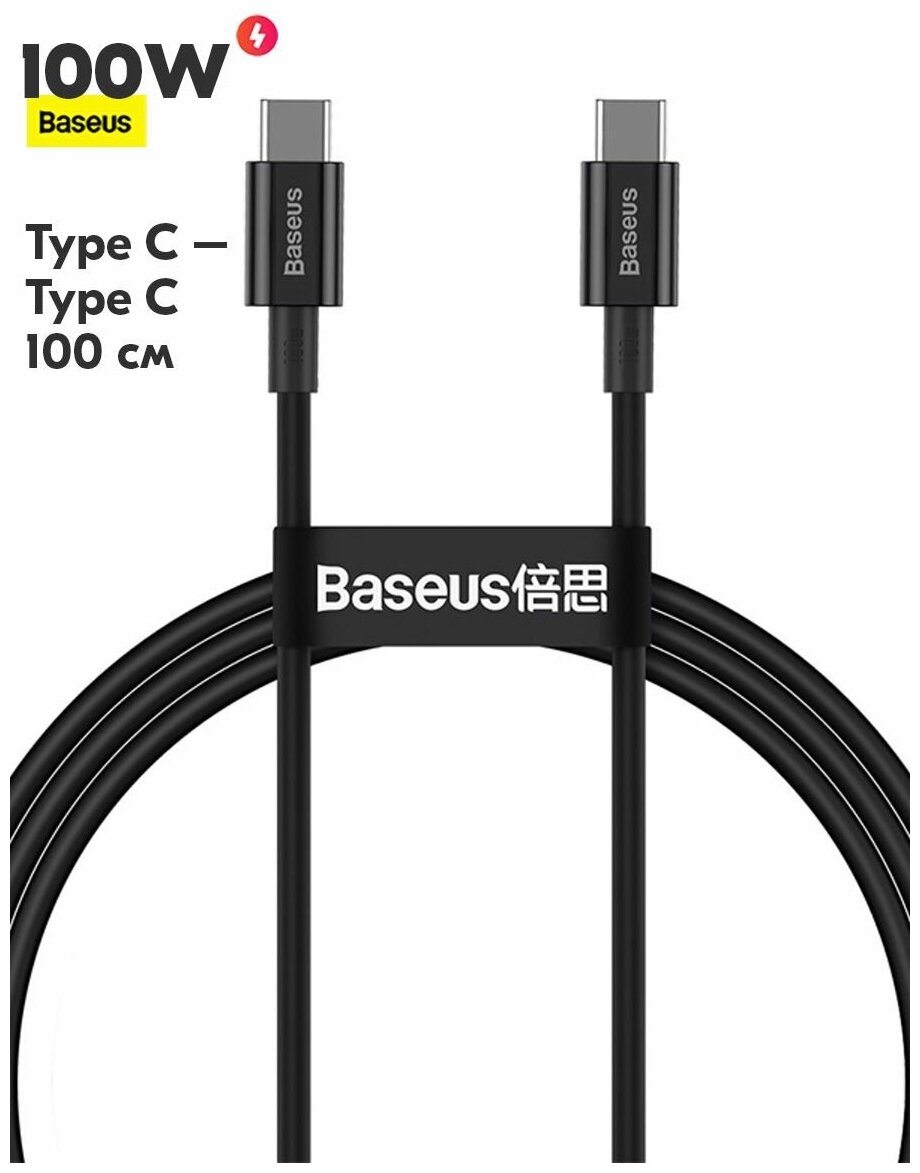 Кабель Baseus Superior Series Fast Charging Data Cable Type-C to Type-C 100W 1m Black (CATYS-B01)