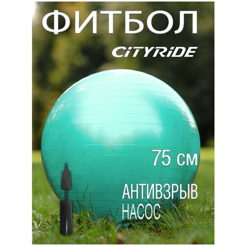 Мяч гимнастический фитбол ТМ City-Ride, для фитнеса, 75 см, 1200 г, антивзрыв, насос, цвет мятный
