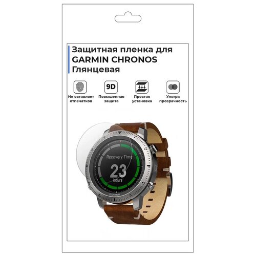 Гидрогелевая пленка для смарт-часов GARMIN CHRONOS, глянцевая, не стекло, защитная.