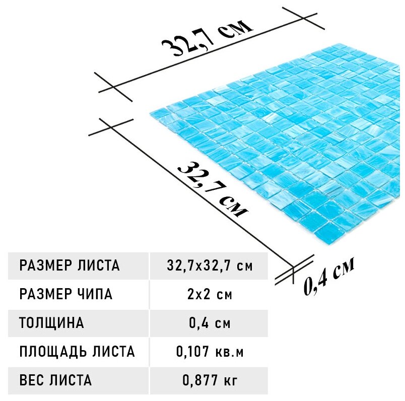 Мозаика одноцветная чип 20 стекло Alma ST-BL527 голубой квадрат глянцевый - фотография № 7