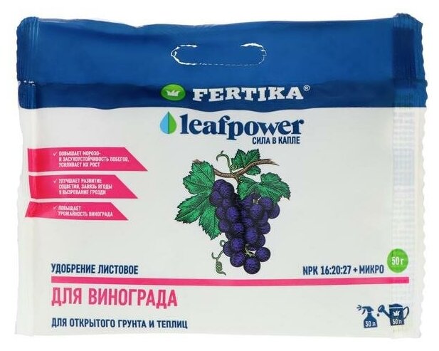 Удобрение FERTIKA Фертика LeafPower для винограда, 50 грамм Лиф Пауэр - фотография № 1