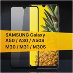 Полноэкранное защитное стекло для Samsung Galaxy A30, A50, A50S, M30, M30S и M31 / Закаленное стекло для Самсунг Галакси А30, А50, А50 Эс, М30, М31 Эс и М31 - изображение