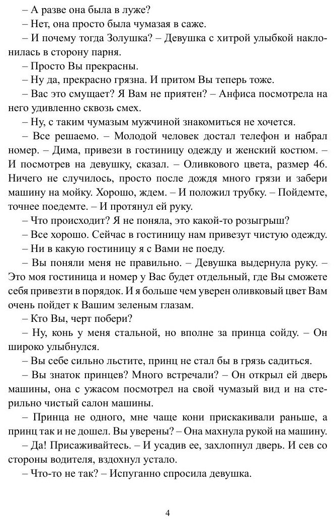 Поймать жар-птицу (Алена Евгеньевна Свобода) - фото №6