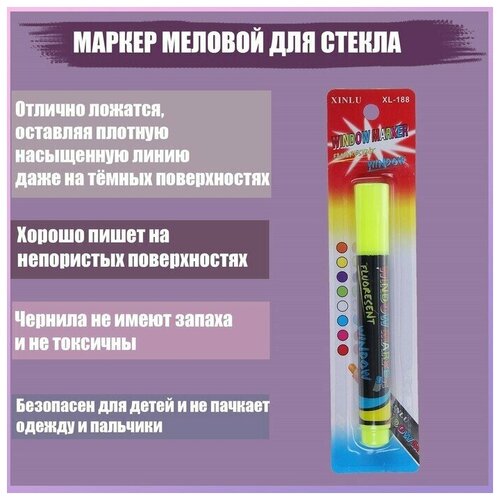 Маркер меловой для стекла, LED, на блистер, жёлтый