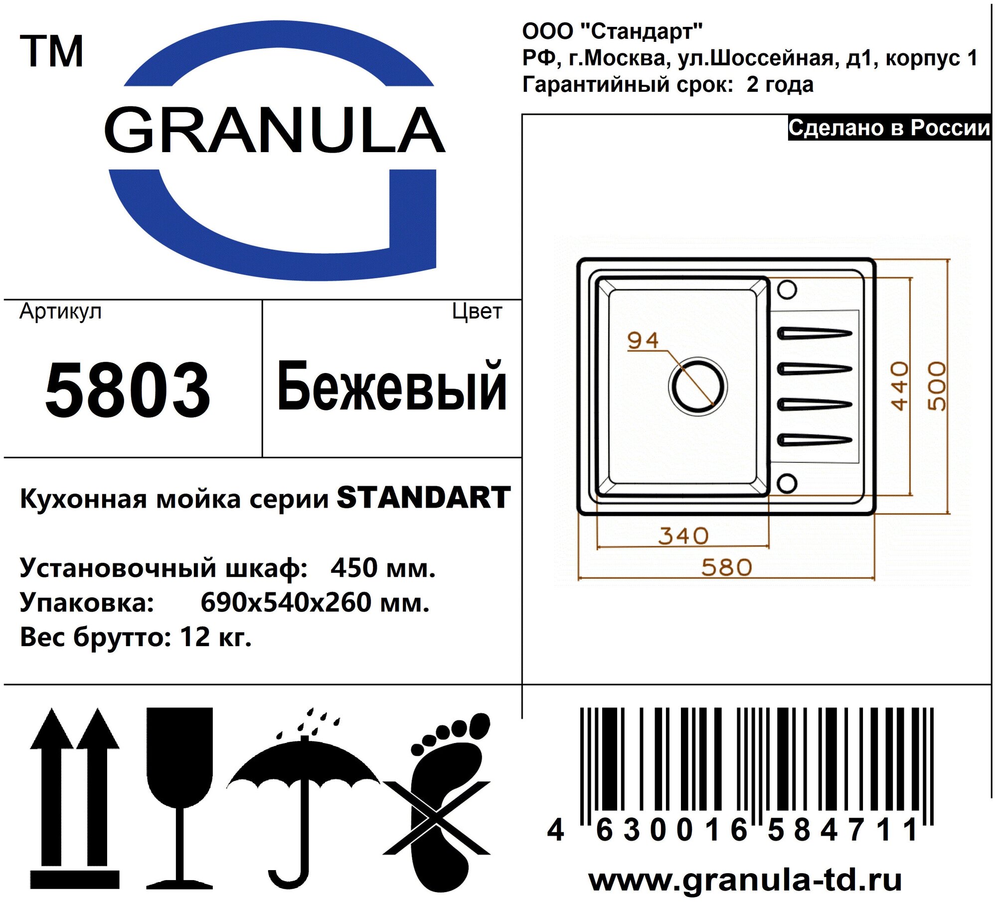 Кухонная мойка Granula 5803 бежевый