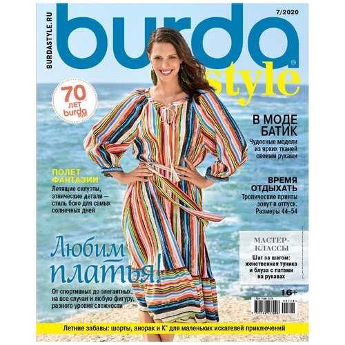 Burda № 7/2020