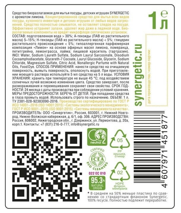 Запасной блок геля для мытья посуды Synergetic Сочный лимон антибактериальный 1л - фото №4