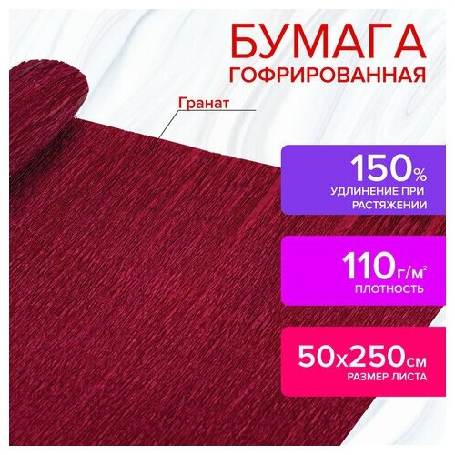 Бумага гофрированная/креповая, 110 г/м2, 50х250 см, гранат, в рулоне, остров сокровищ, 112532