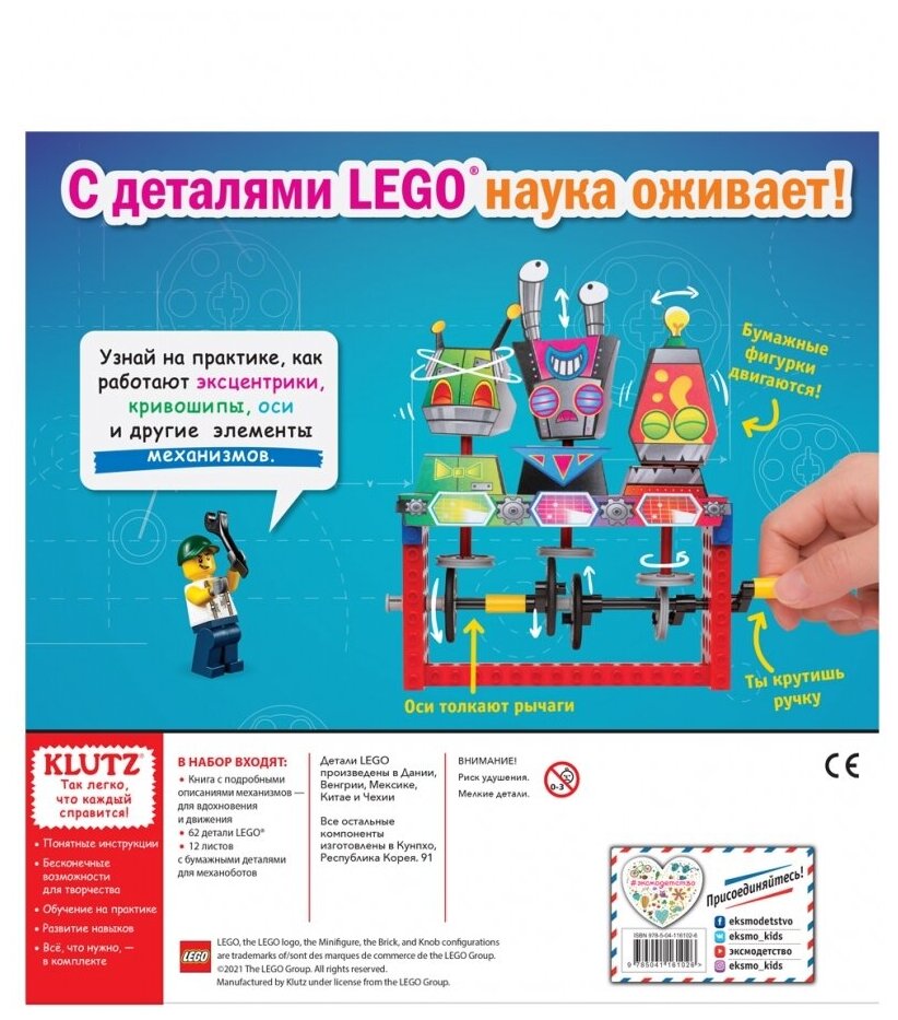 LEGO Механоботы (+набор LEGO из 62 элементов) - фото №5