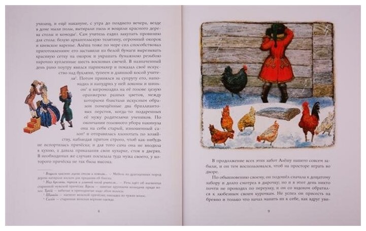 Чёрная курица, или Подземные жители (иллюстр. М. Бычкова) - фото №8