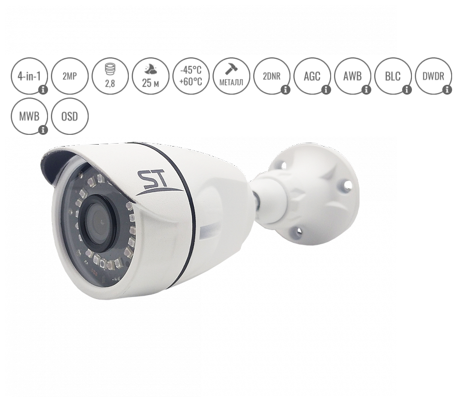 Уличная видеокамера ST-2201, (в. 3), гибрид, 2.1Mп. 2,8мм