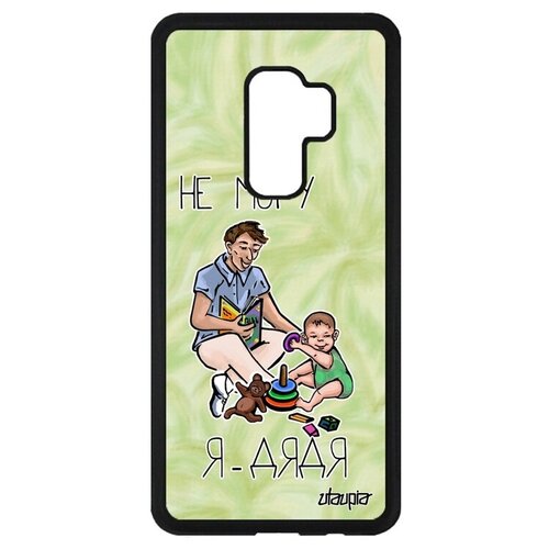 фото Красивый чехол на смартфон // samsung galaxy s9 plus // "не могу - стал дядей!" прикольный семья, utaupia, светло-зеленый