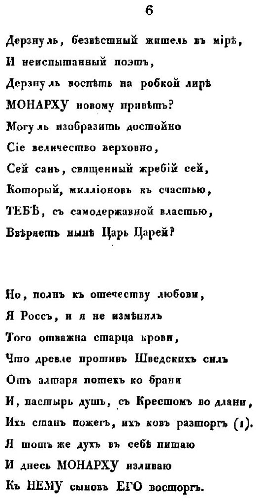 Книга Чувства русского в день священнейшего коронования Государя Императора Николая Пав... - фото №4