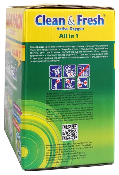 Таблетки для посудомоечной машины Clean & Fresh All in 1