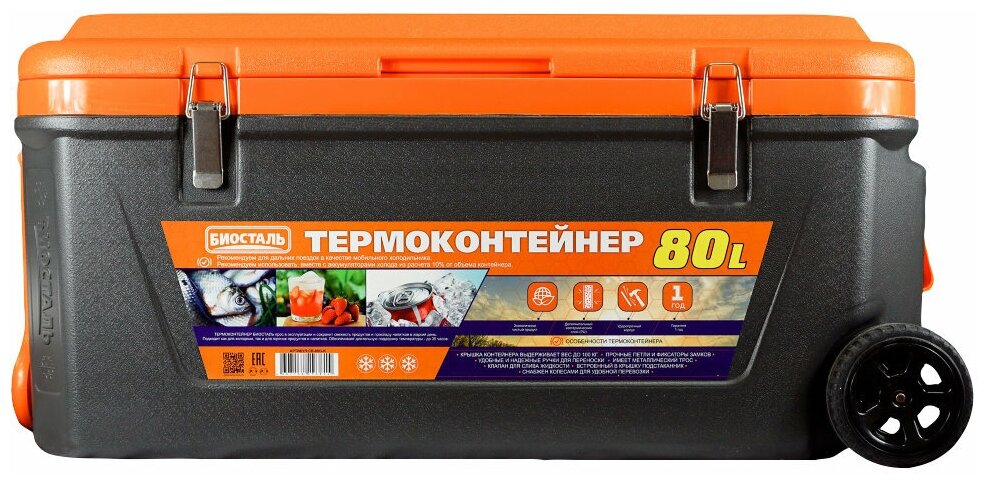 Термоконтейнер на колёсах 80л. BIOSTAL CB-80G-K