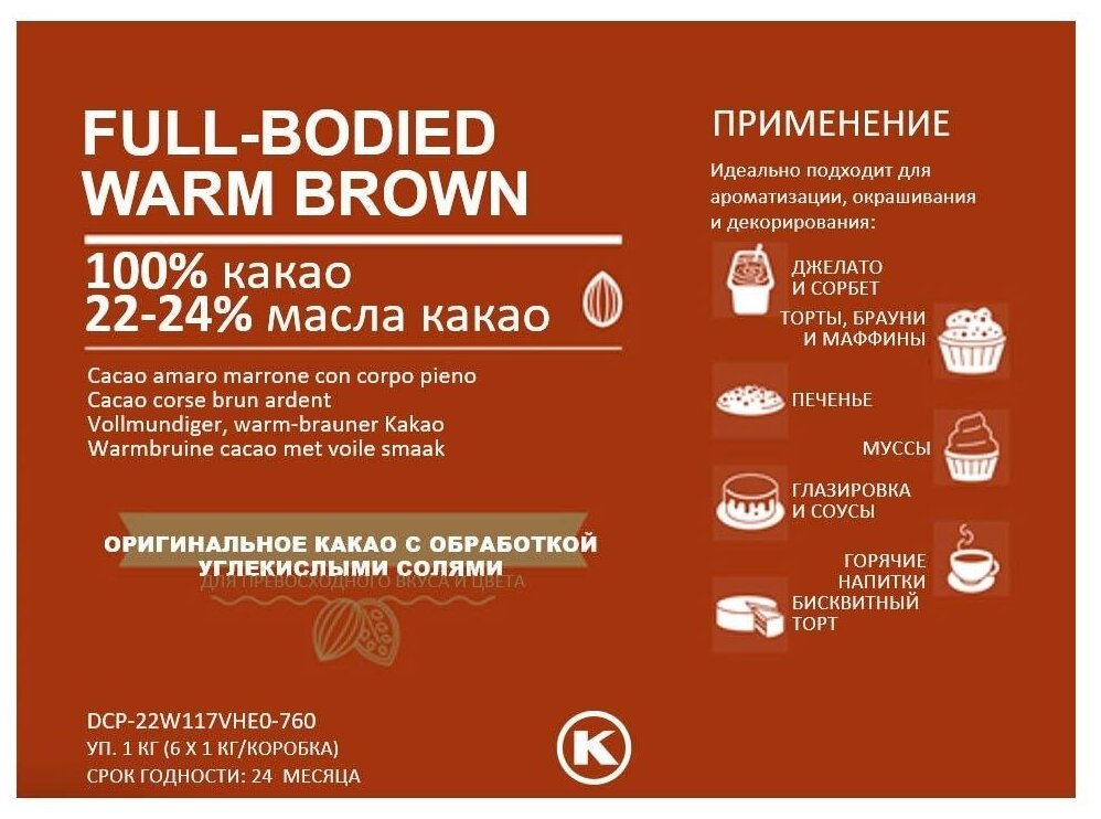 Какао-порошок 22-24% жирность, VanHouten Full-Bodied Warm Brown, 1 кг. - фотография № 5