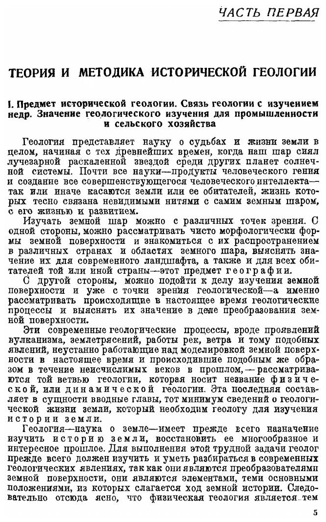 Книга Курс Исторической Геологии - фото №5