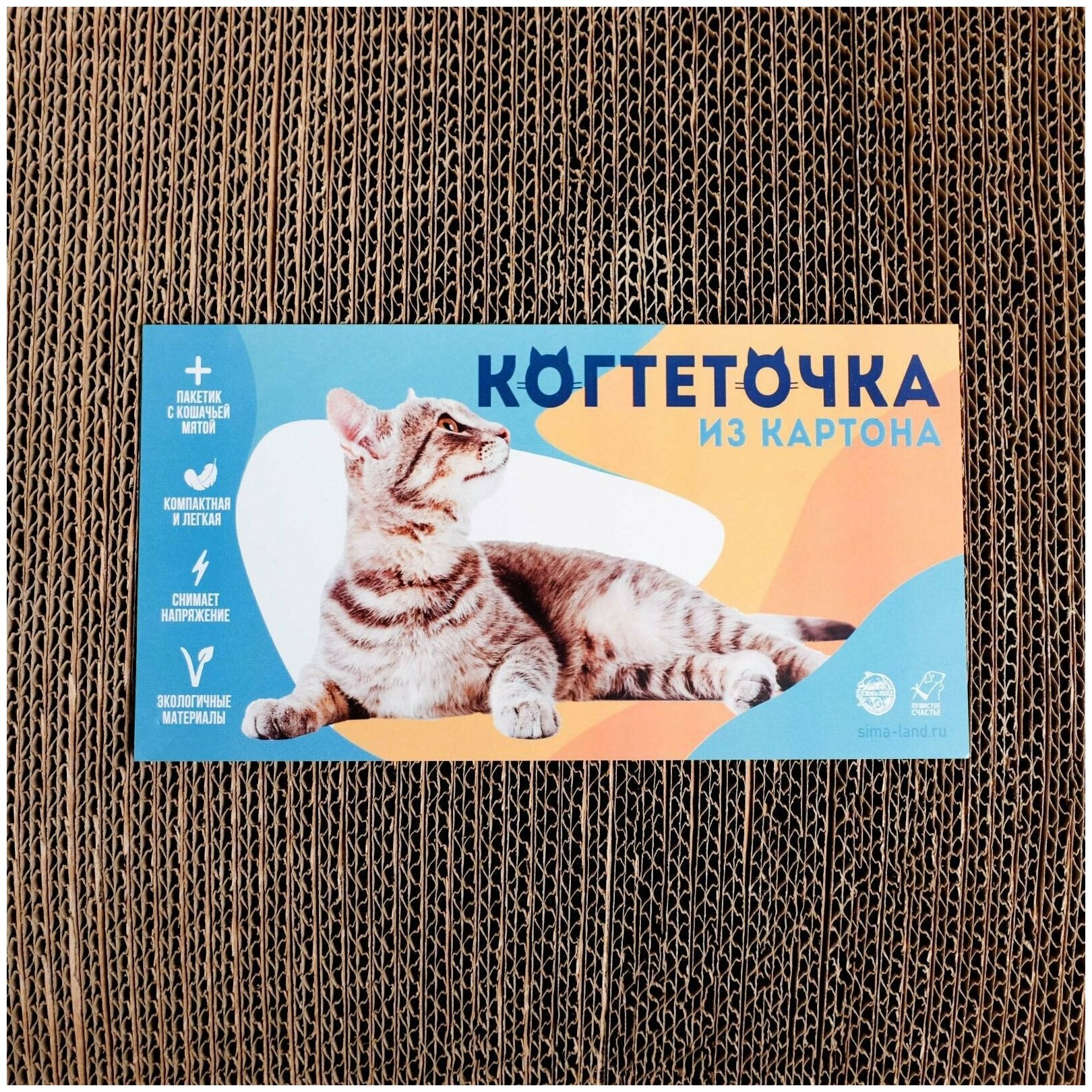 Когтеточка из картона с кошачьей мятой «Когтеточка-антистресс», волна - фотография № 5