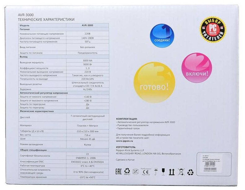 Стабилизатор напряжения Ippon AVR-3000 3000Вт 3000ВА - фотография № 12