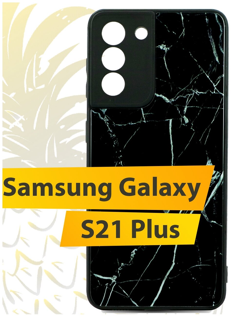 Стеклянный чехол для Samsung Galaxy S21 Plus / Чехол для Самсунг Галакси Эс 21 Плюс Mix glass (Гранит)