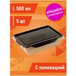Контейнер одноразовый картонный для салатов Eco OpSalad 500 мл, 16,5x12x4,5 см, 