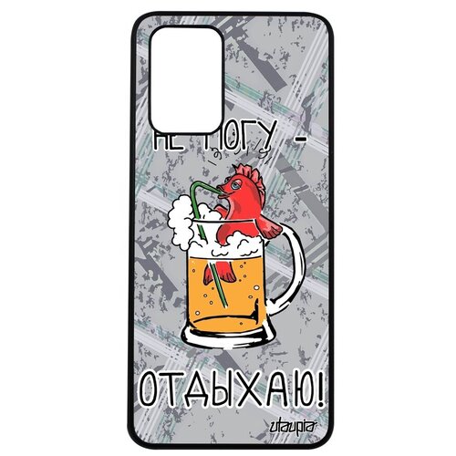 фото Дизайнерский чехол на смартфон // xiaomi poco m3 // "не могу - у меня аперитив!" карикатура пиво, utaupia, серый