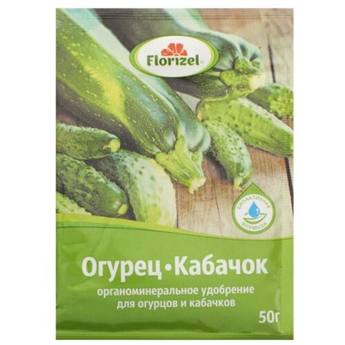 огурцы кабачки и патиссоны Удобрение Florizel органическое минеральное для огурцов и кабачков 0.05 кг