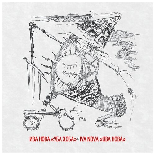 AUDIO CD ИВА нова: Уба Хоба (digipack). 1 CD