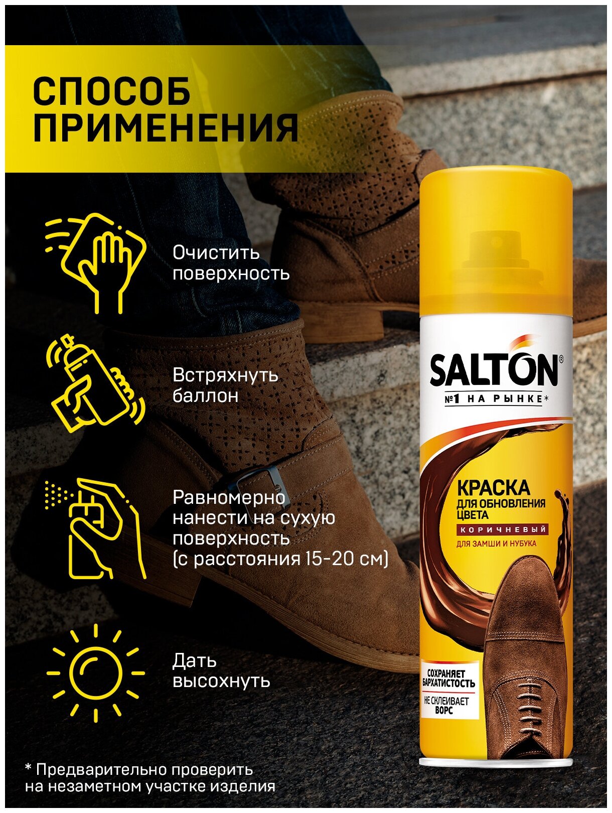 Краска для обуви Salton Коричневая для замши и нубука, 250 мл - фотография № 9
