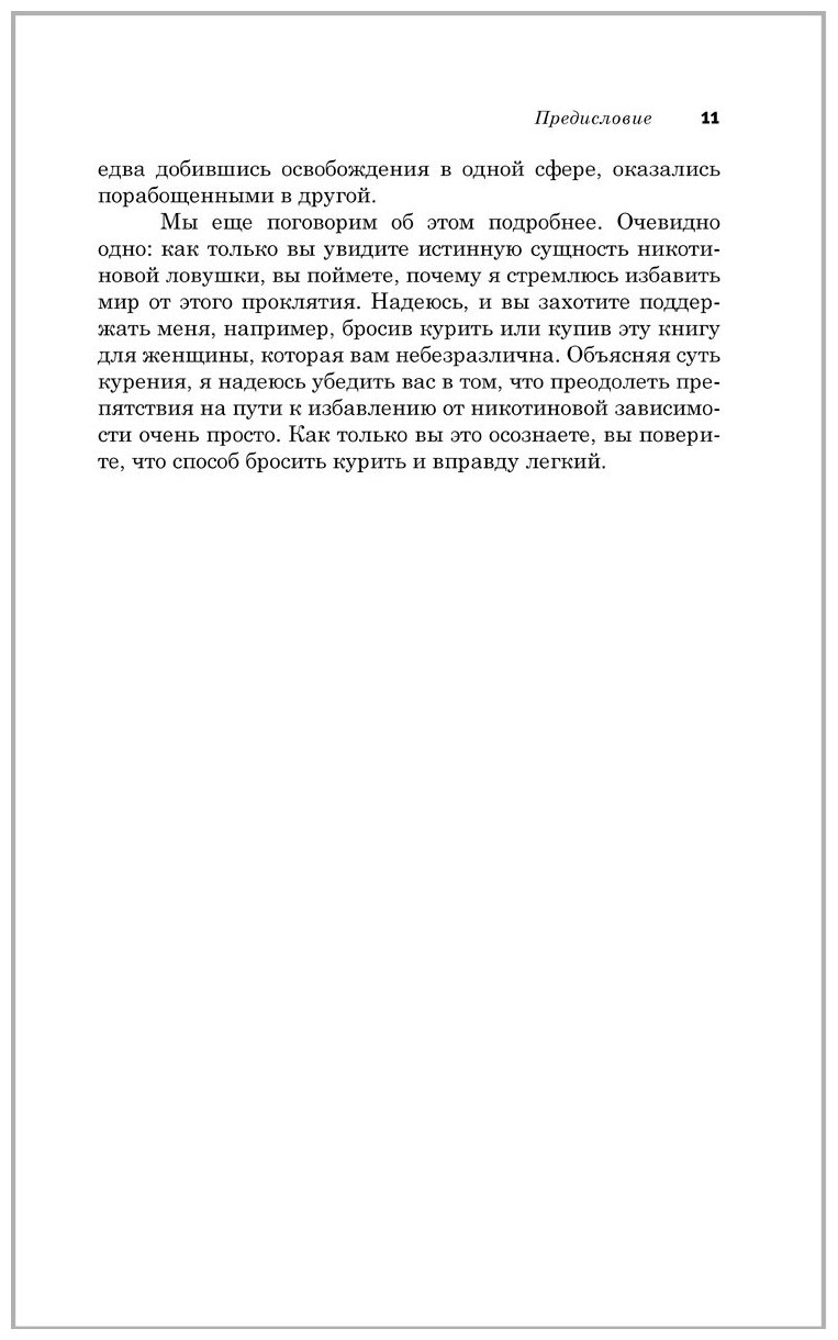 Легкий способ бросить курить. Специально для женщин - фото №7