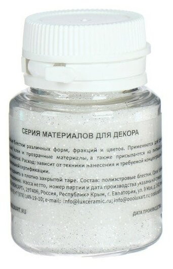 Декор блестки LUXART LuxGlitter 0.2 мм 20 мл белый GL7V20 2338000