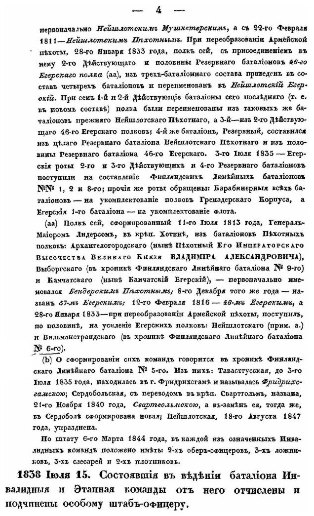 Книга Хроника Российской Императорской Армии, Часть Vii - фото №7