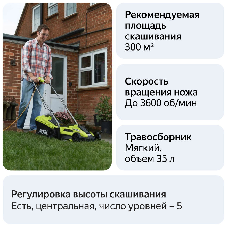 Газонокосилка Ryobi RLM13E33S 5133002343 - фотография № 16