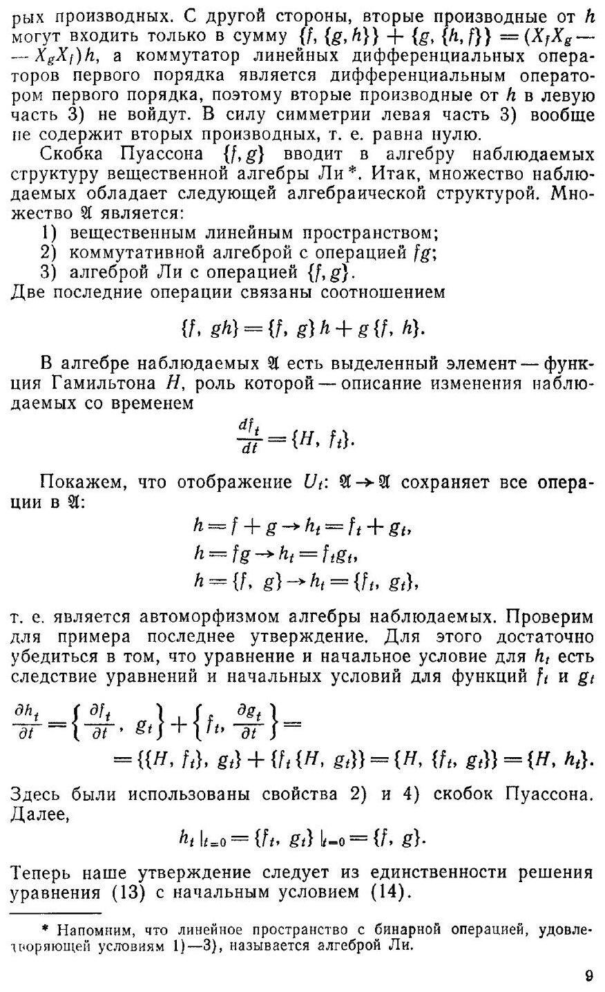 Книга Лекции по квантовой механике для студентов-математиков - фото №6