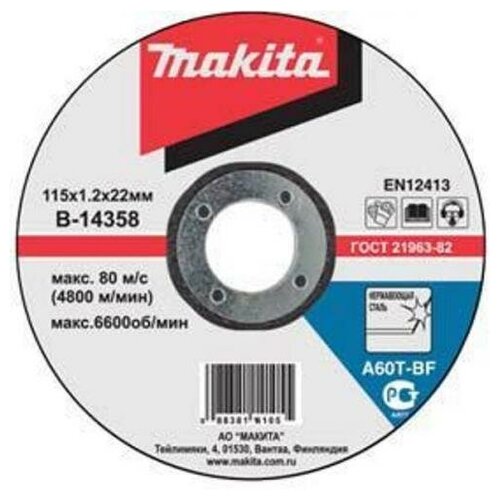 Круг отрезной по металлу Makita 125х2,5х22 B-30689