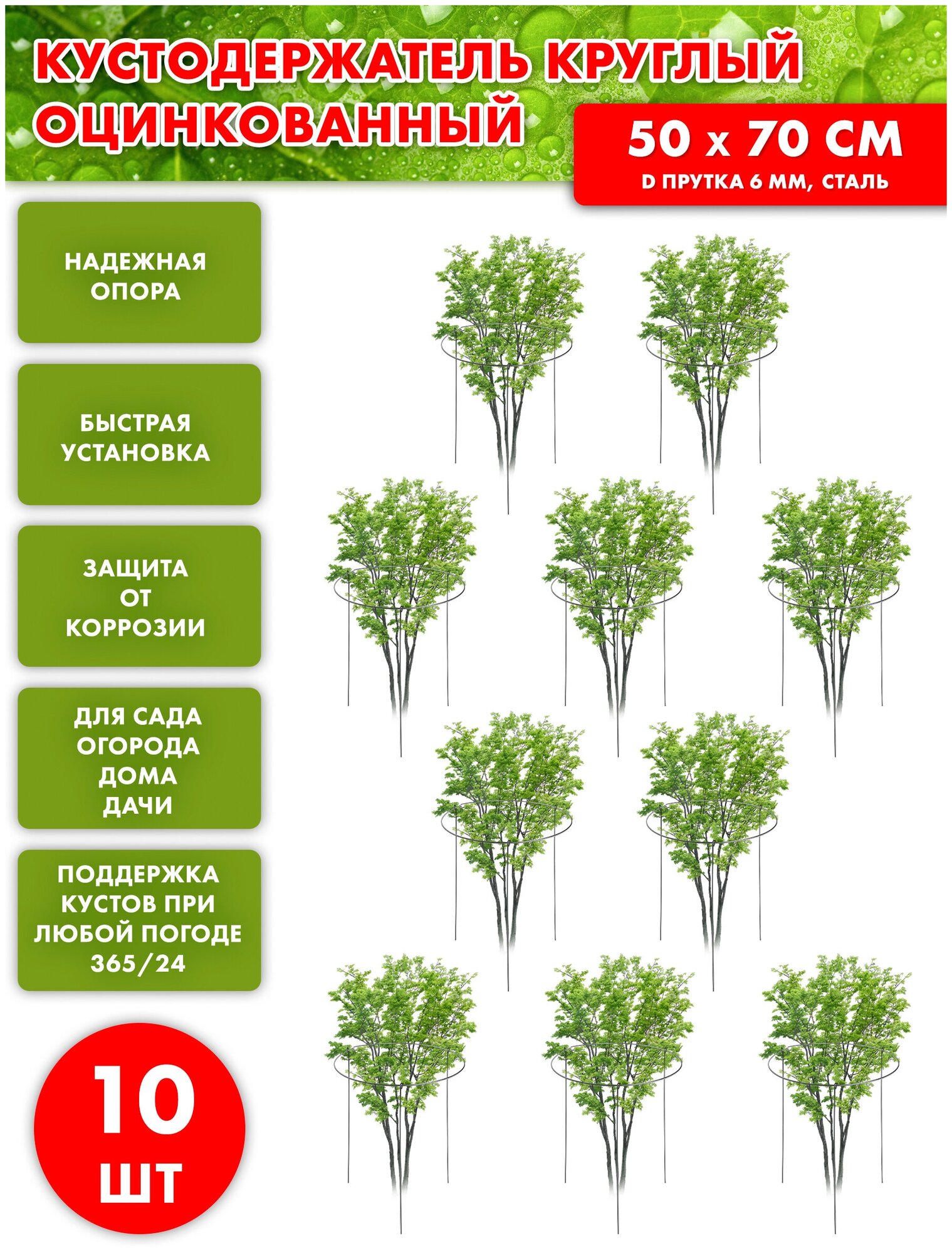 Кустодержатель стальной оцинкованный, круглый (500*700 мм) МастерПласт. (Комплект 10 шт) - фотография № 1