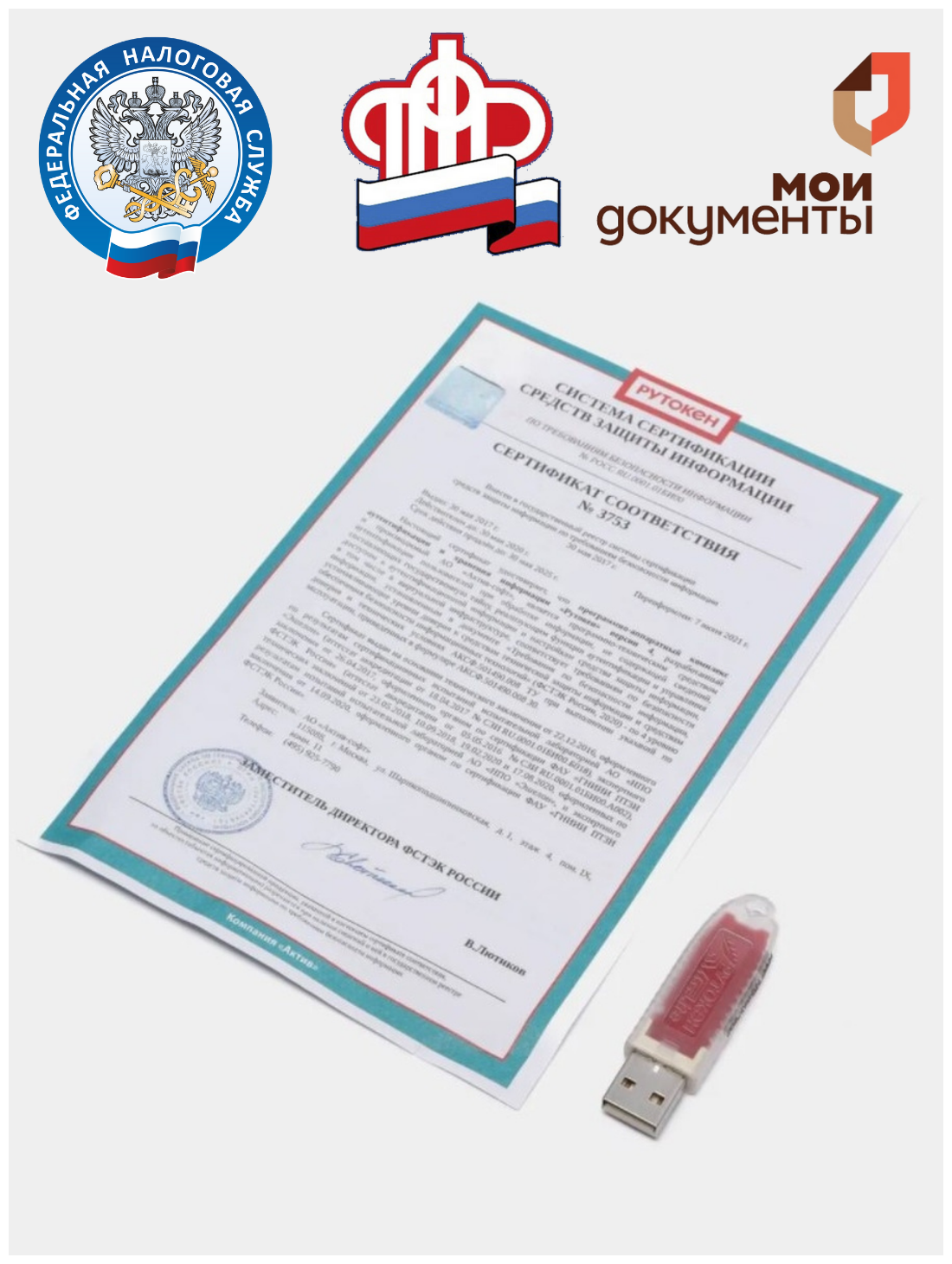 Носитель для электронной подписи (ЭЦП) Рутокен Лайт Lite 64 КБ с индивидуальным сертификатом ФСТЭК — фото 1