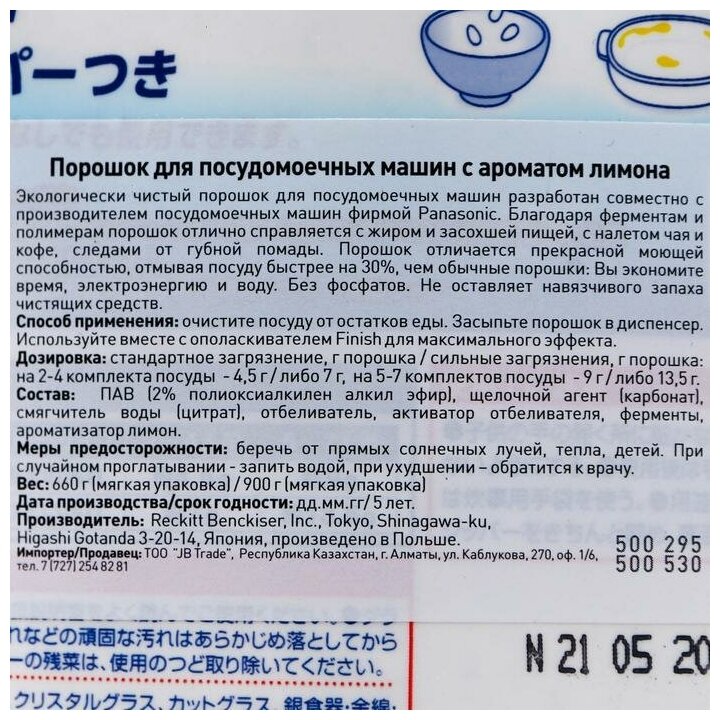 Порошок для посудомоечных машин, Finish Power Powder Lemon, с ароматом лимона, 660 г Finish 4272034 . - фотография № 5