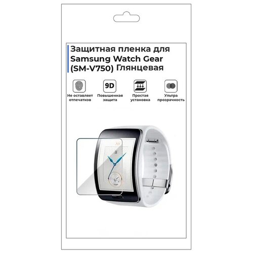 Гидрогелевая пленка для смарт-часов Samsung Watch Gear S(SM-R750), глянцевая, не стекло, защитная.