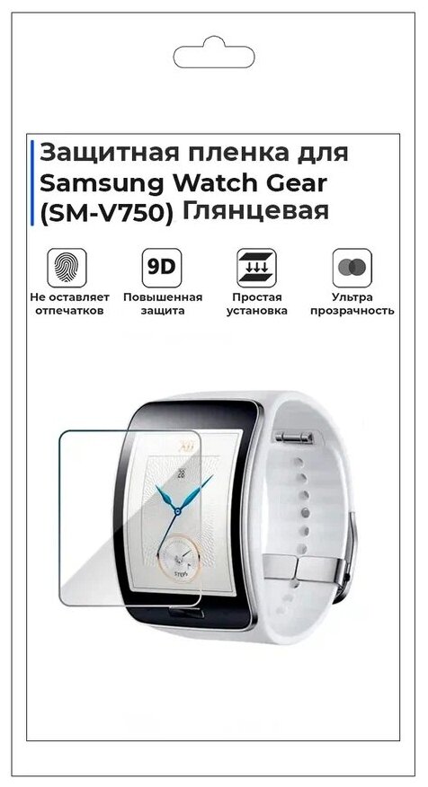 Гидрогелевая пленка для смарт-часов Samsung Watch Gear S(SM-R750) глянцевая не стекло защитная.