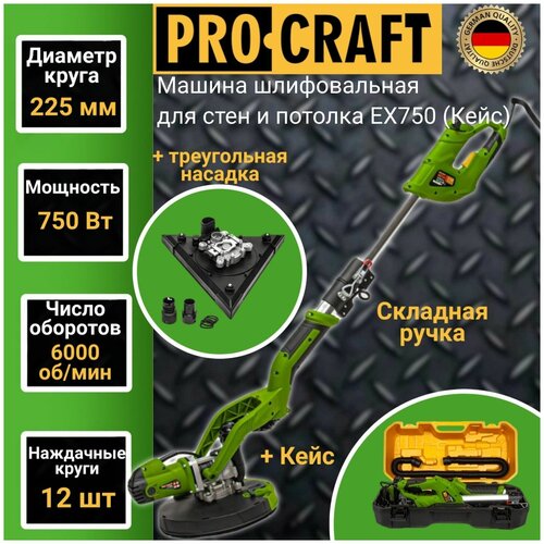 шлифмашина жираф procraft ex750 сумка Шлифмашина для стен и потолков ProCraft EX750 (круглая и треугольная насадки, сумка в комплекте)