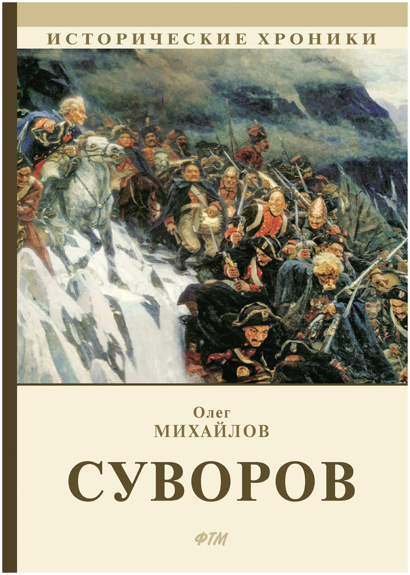 Суворов