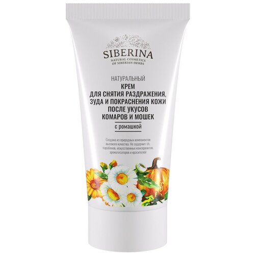 Siberina Крем для тела от раздражения, зуда и покраснения кожи после укусов комаров и мошек, гипоаллергенный, 50 мл