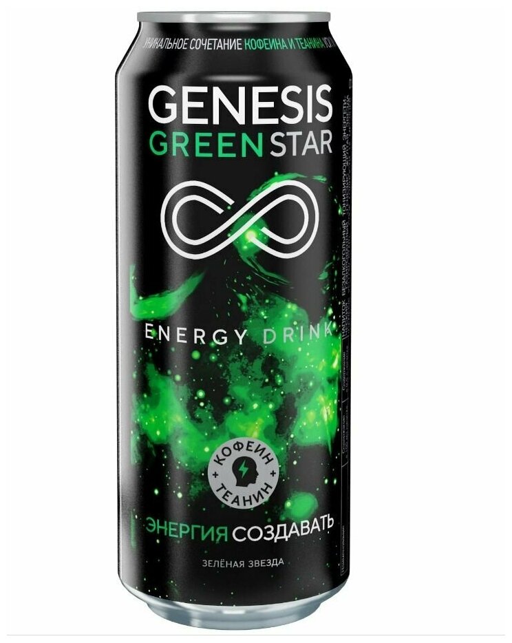 Энергетический напиток Genesis Green Star (Генезис Зеленая звезда) 0,5 л. х 12 шт./ Энергетики оптом - фотография № 8