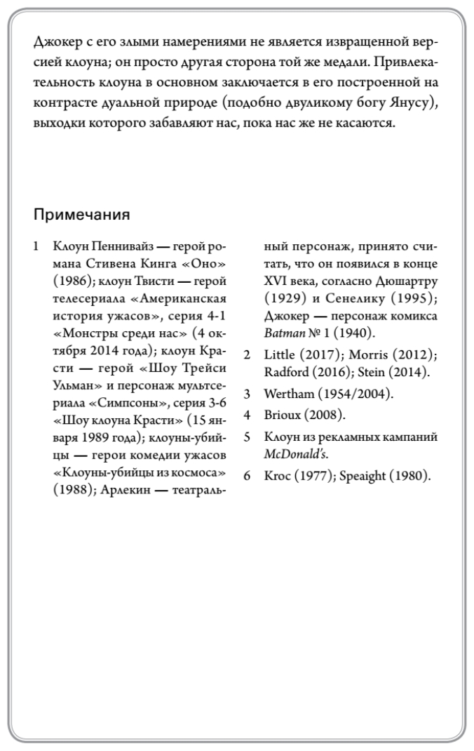 Джокер. Безумный король преступного мира - фото №13