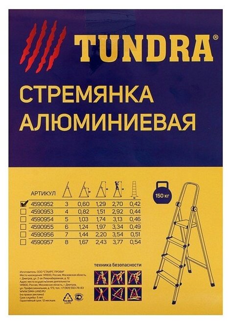 Стремянка тундра, алюминиевая, с органайзером, 3 ступени, 600 мм 4590952